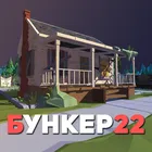 Скачать взлом Бункер: Апокалипсис Выживание